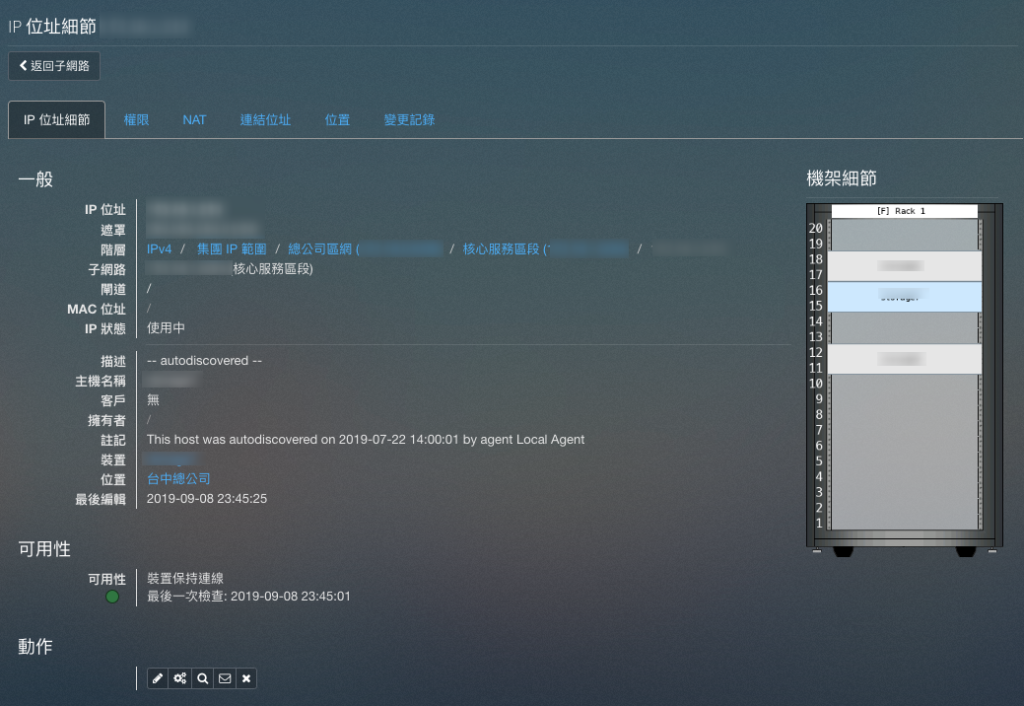 IP 位址細節