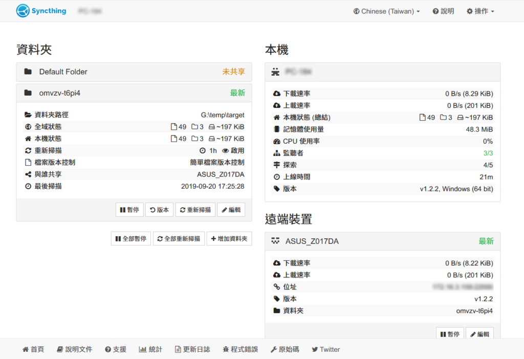 Syncthing 跨裝置檔案同步