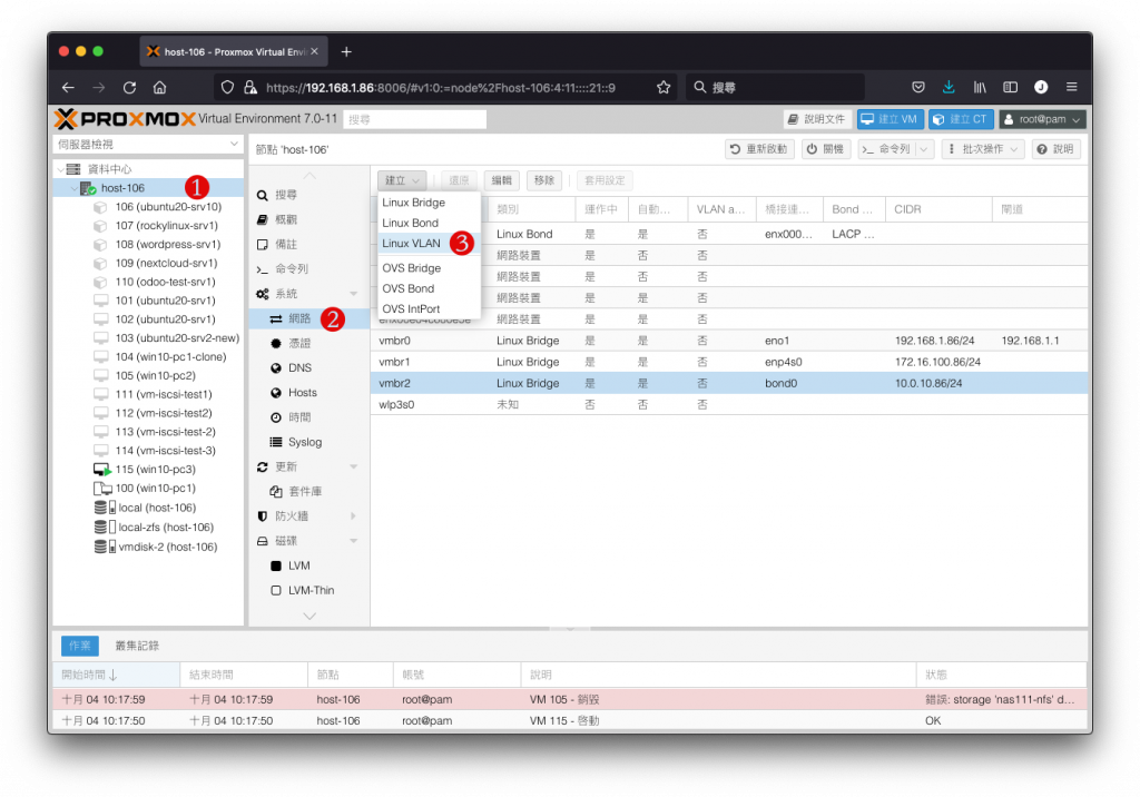 準備建立 VLAN 網路裝置