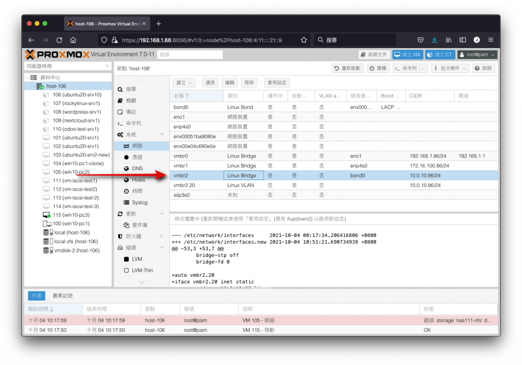 準備進入編輯 VLAN 網路裝置