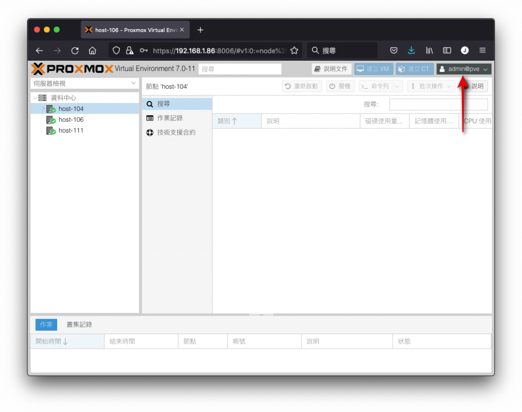 已經登入 admin 帳號