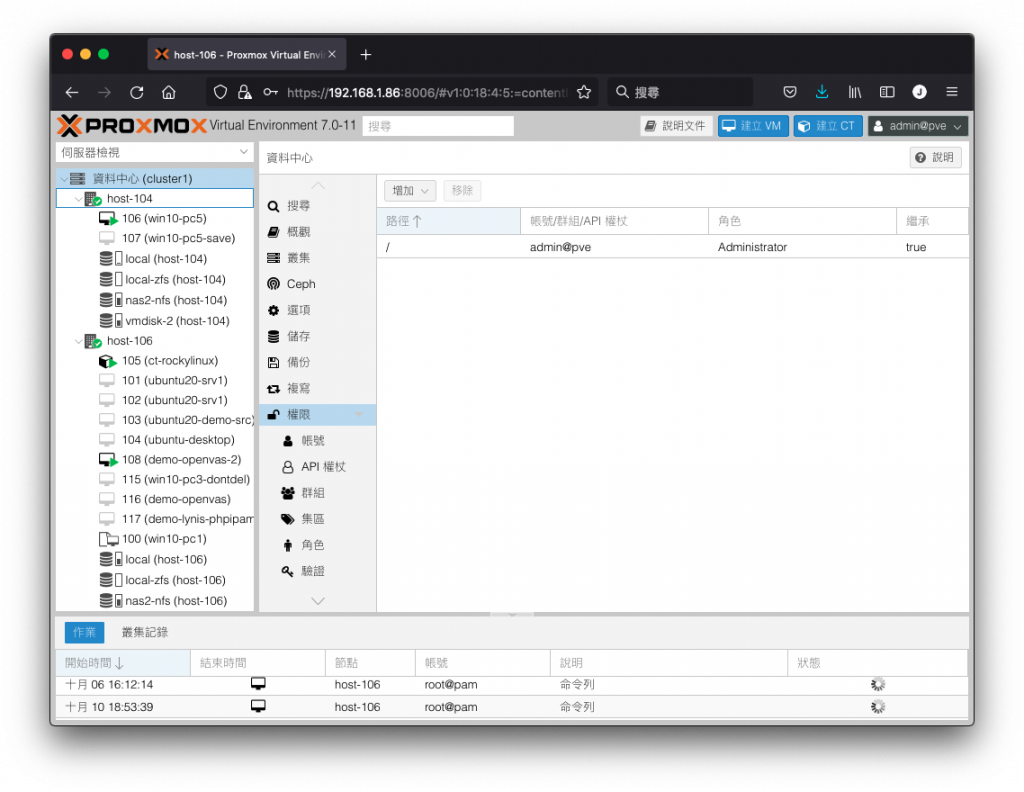 重新登入 admin 帳號確認權限