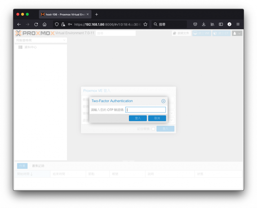 登入 Proxmox VE 時要求雙因素認證碼