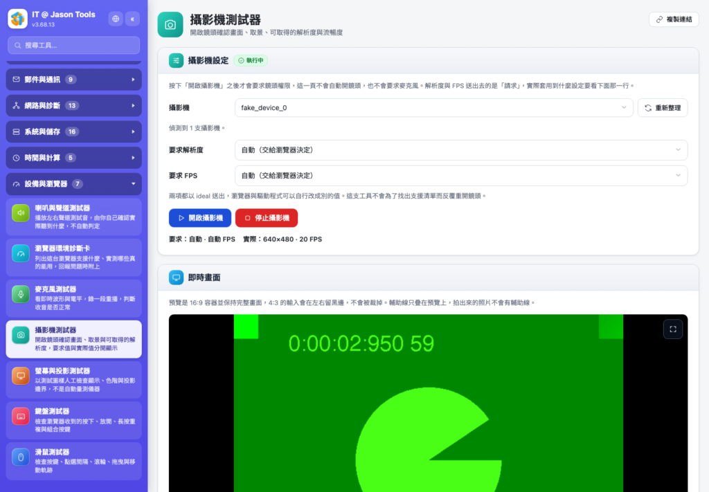 攝影機測試器:要求的解析度與實際取得的解析度分開顯示