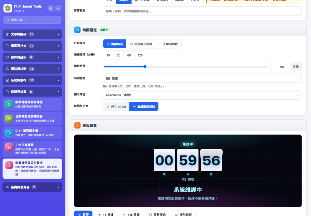 系統維護公告:霓虹主題,顯示服務狀態與預計恢復時間