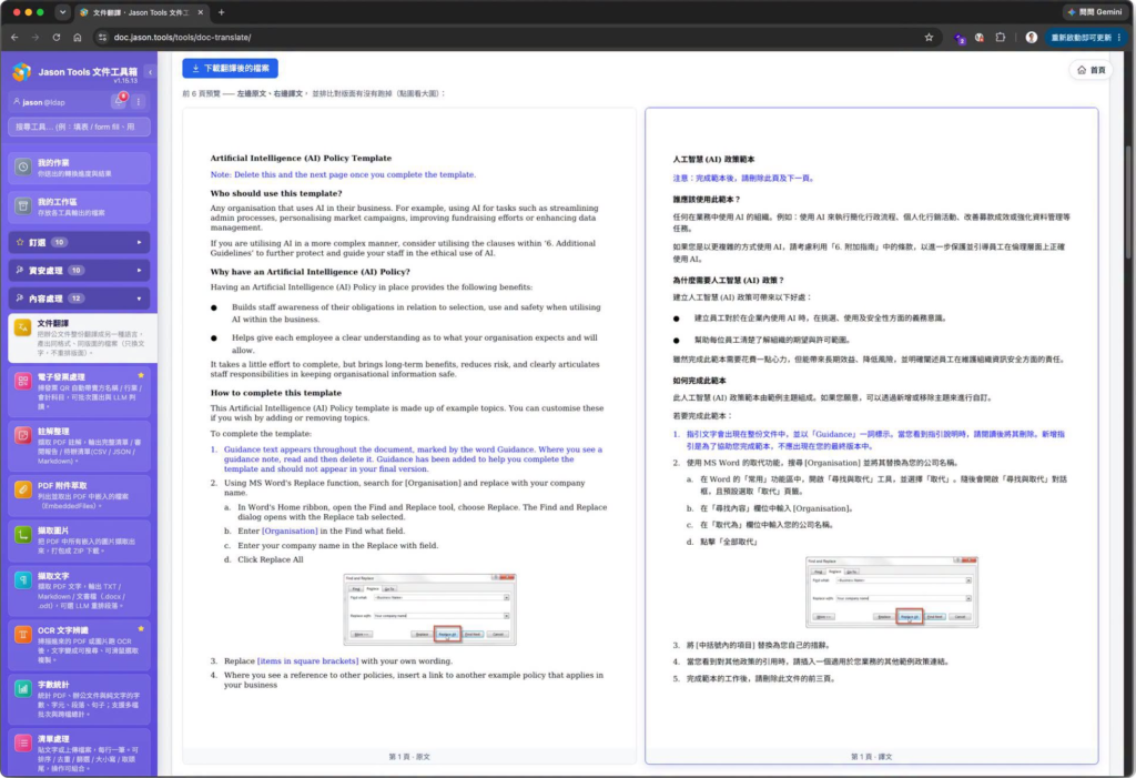 jt-doc-tools 文件翻譯：保留原始格式與版面的辦公文件翻譯