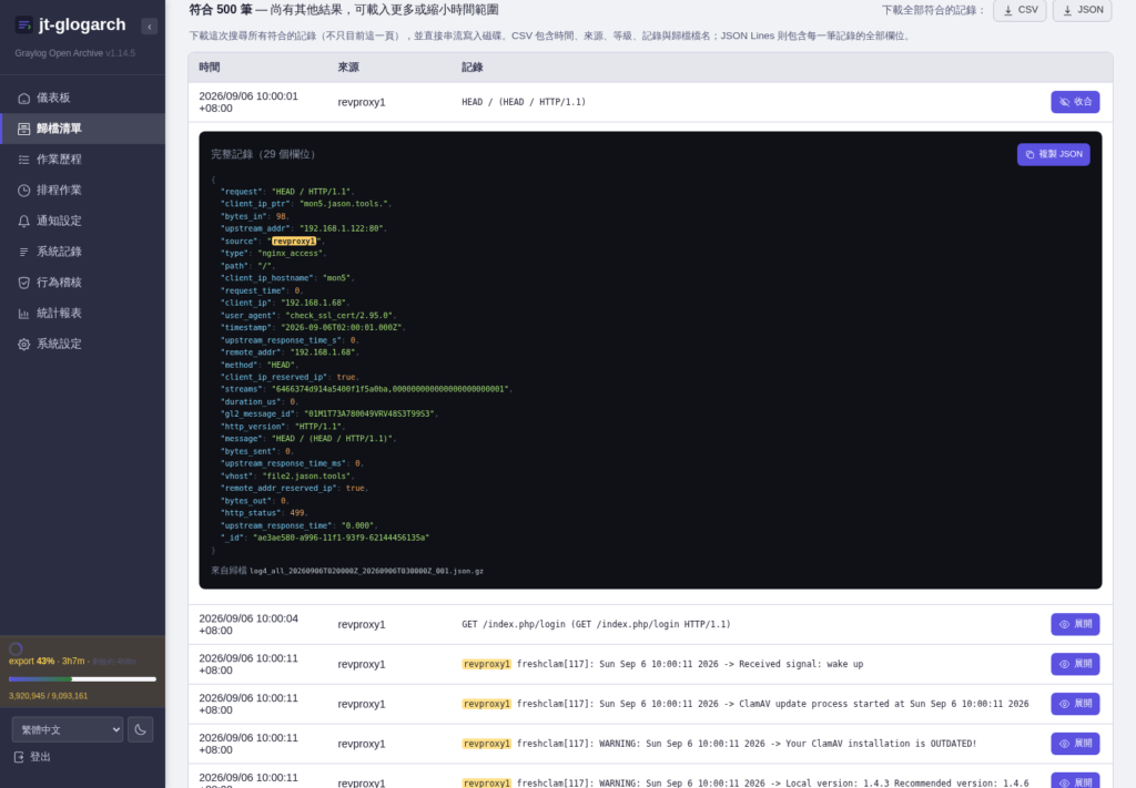 展開單筆記錄，顯示完整欄位內容