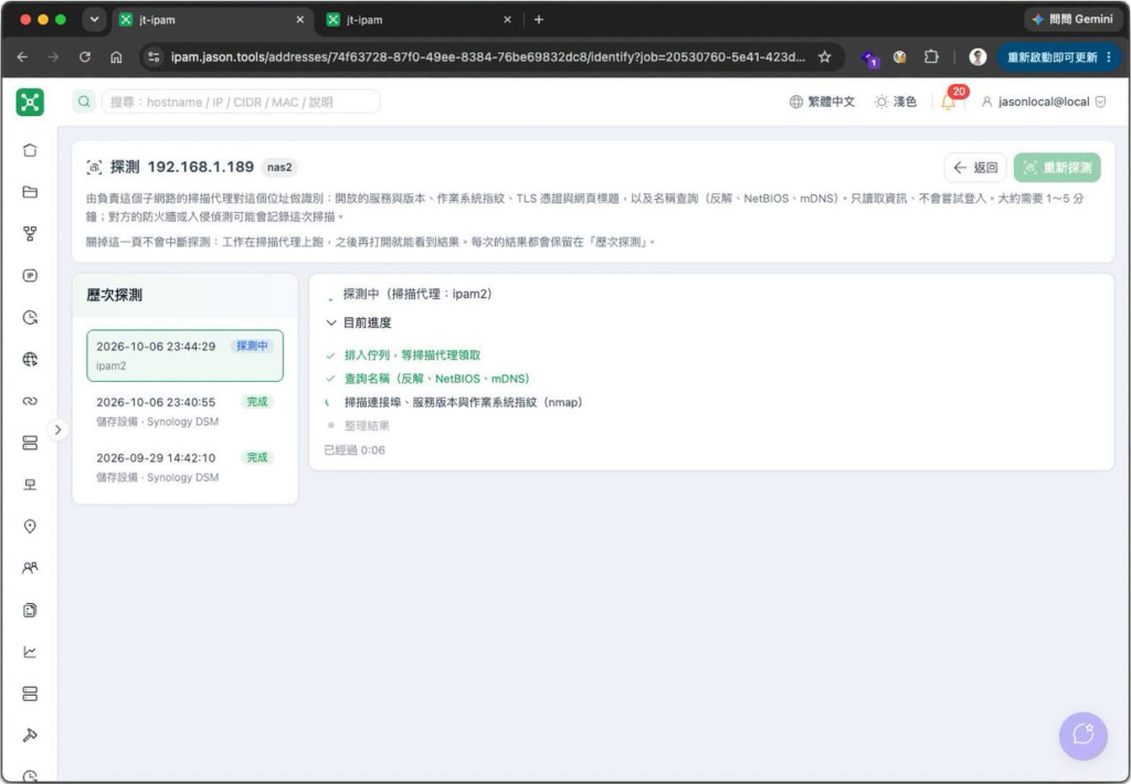 按下探測後，在背景進行多個面向的探測，可以離開頁面隨時回來看進度
