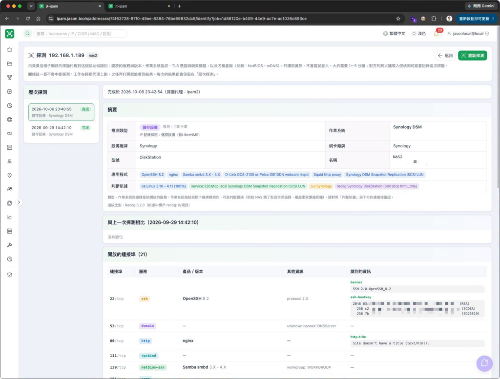 jt-ipam IP 探測：整合 Nmap 與指紋比對的設備辨識