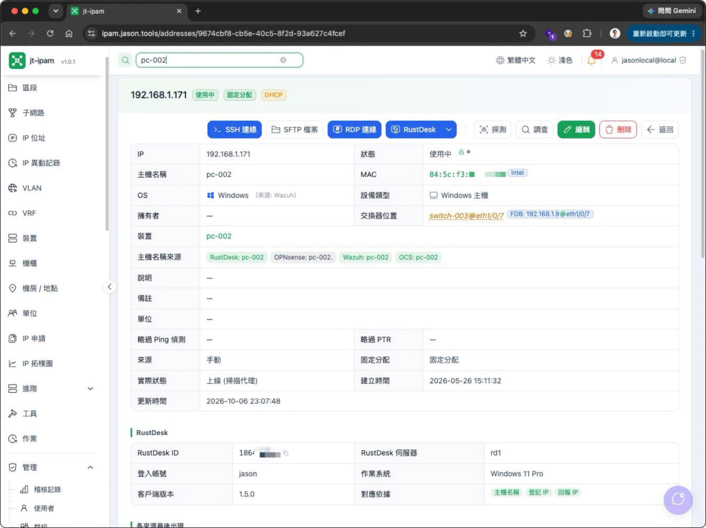IP 資訊卡片內可見此 IP 的 RustDesk ID、連接的伺服器、登入帳號、版本與作業系統