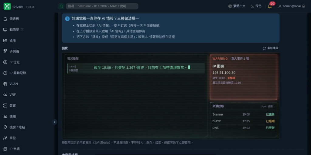 設定頁最上方說明讓電視停在 AI 情報的三種做法，下方是即時預覽（示範資料）