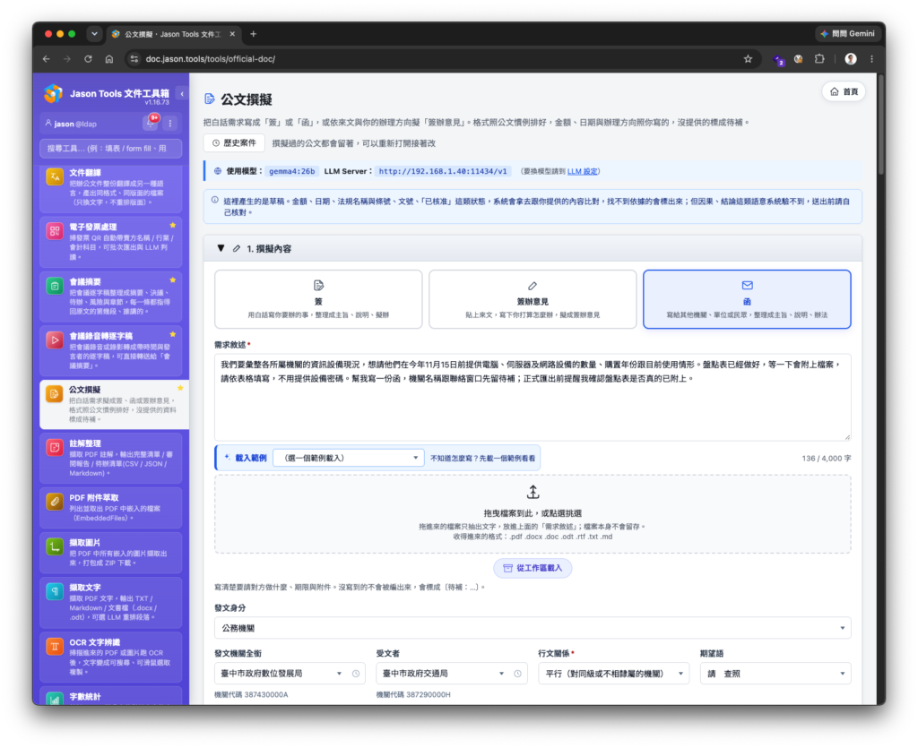 用口語需求產生公文草稿：選擇簽、簽辦意見或函，設定發文身分與受文機關