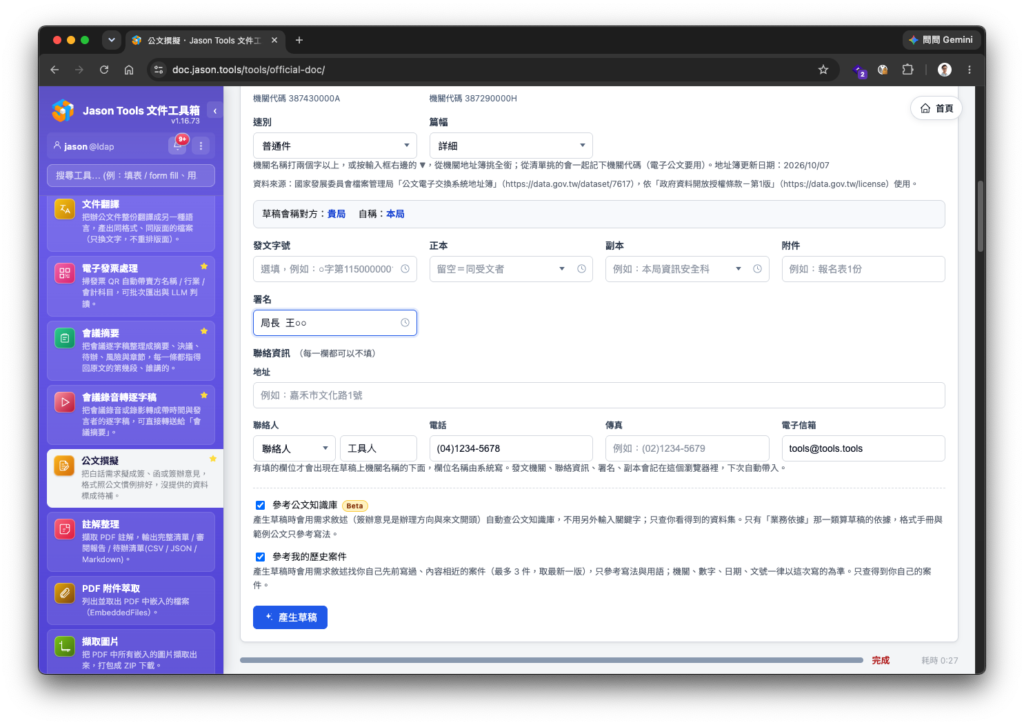 補齊發文資訊與參考設定：正副本、署名、聯絡資訊，以及自稱與對方稱謂