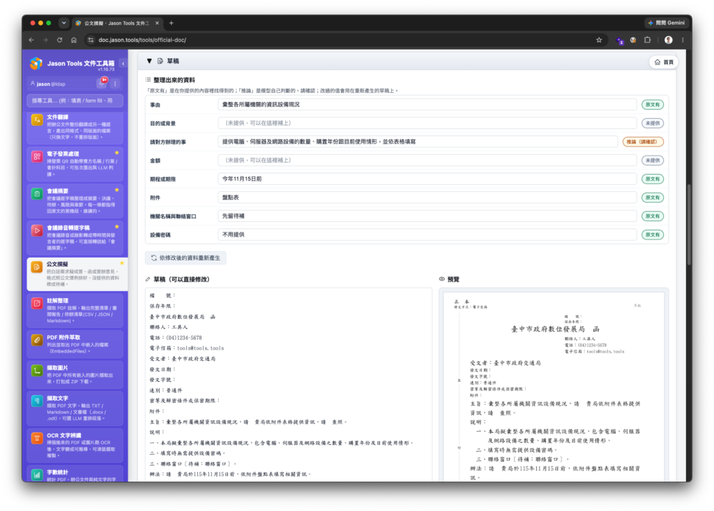jt-doc-tools 公文撰擬：AI 輔助產生草稿，匯出 ODT 與電子公文 DI