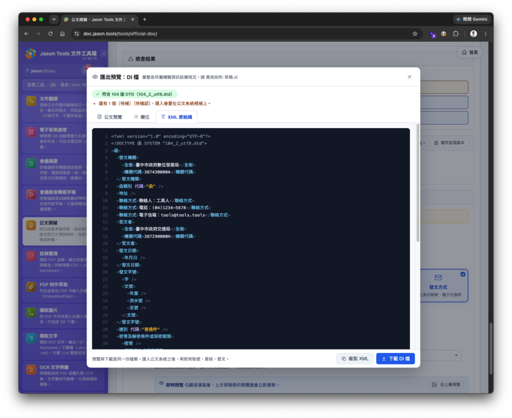 直接查看 DI 檔的欄位與 XML 原始碼