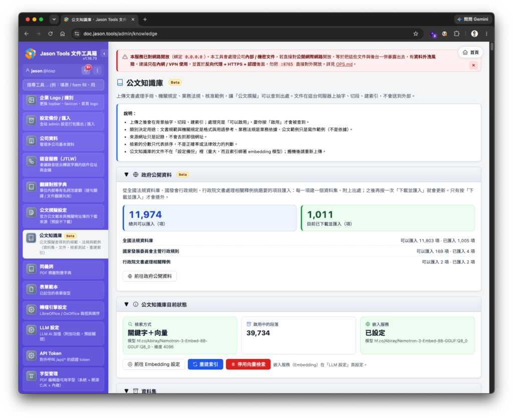 建立公文知識庫：匯入文書規範、法規與範例，查看檢索與索引狀態