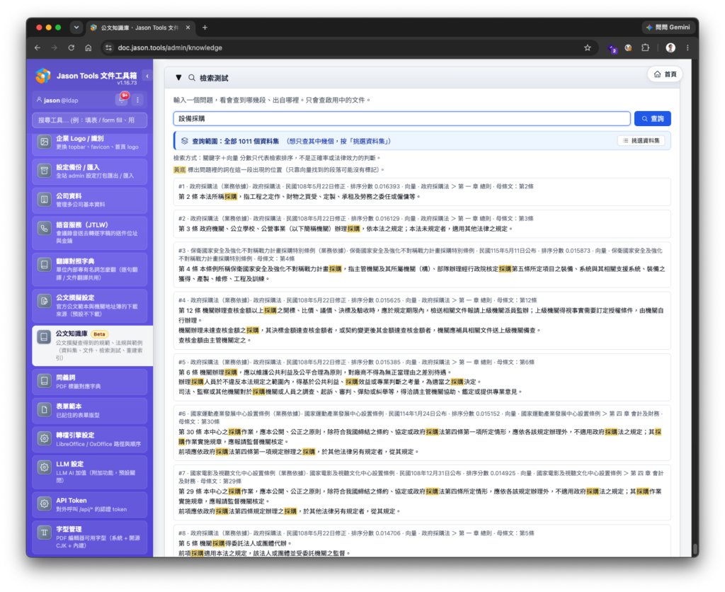 測試檢索：查看查到的法規段落、條次與來源
