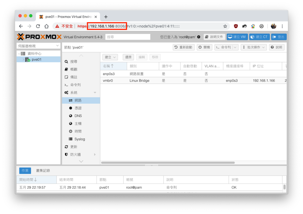 使用新設定的 IP 登入管理介面