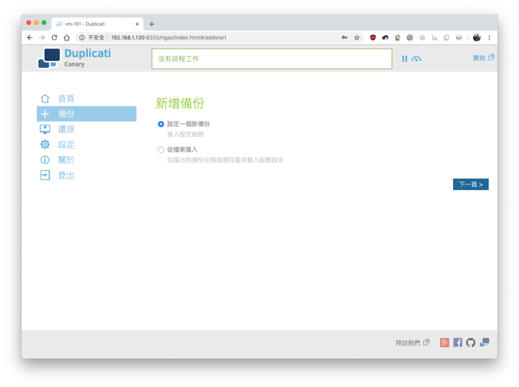 新增備份