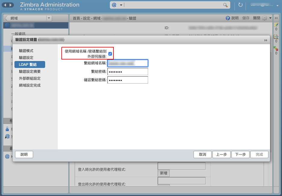 設定 LDAP 帳號密碼繫結