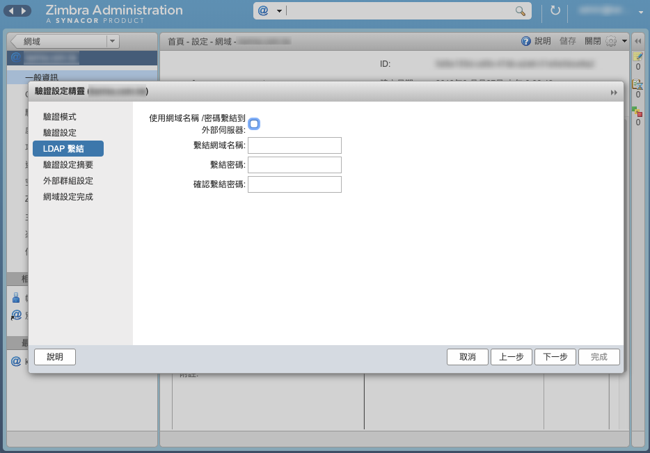 確認關閉 LDAP 繫結相關設定成功